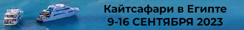 Кайт сафари 2023